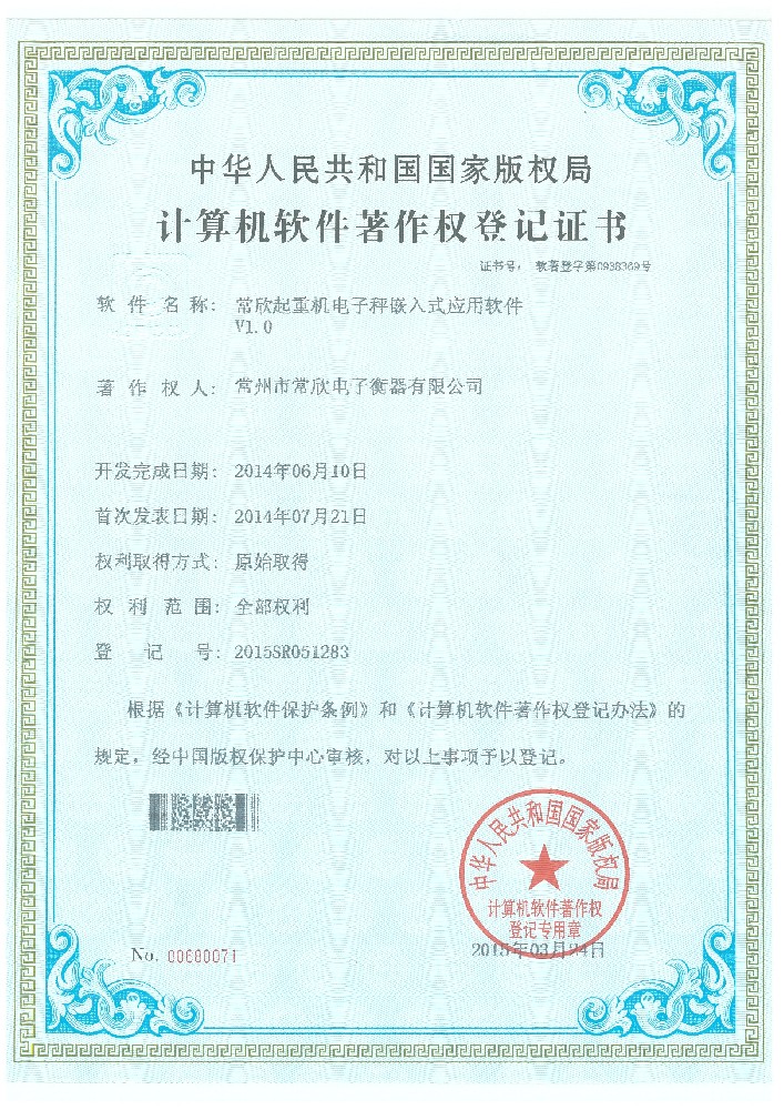 專利證書14（常欣電子）