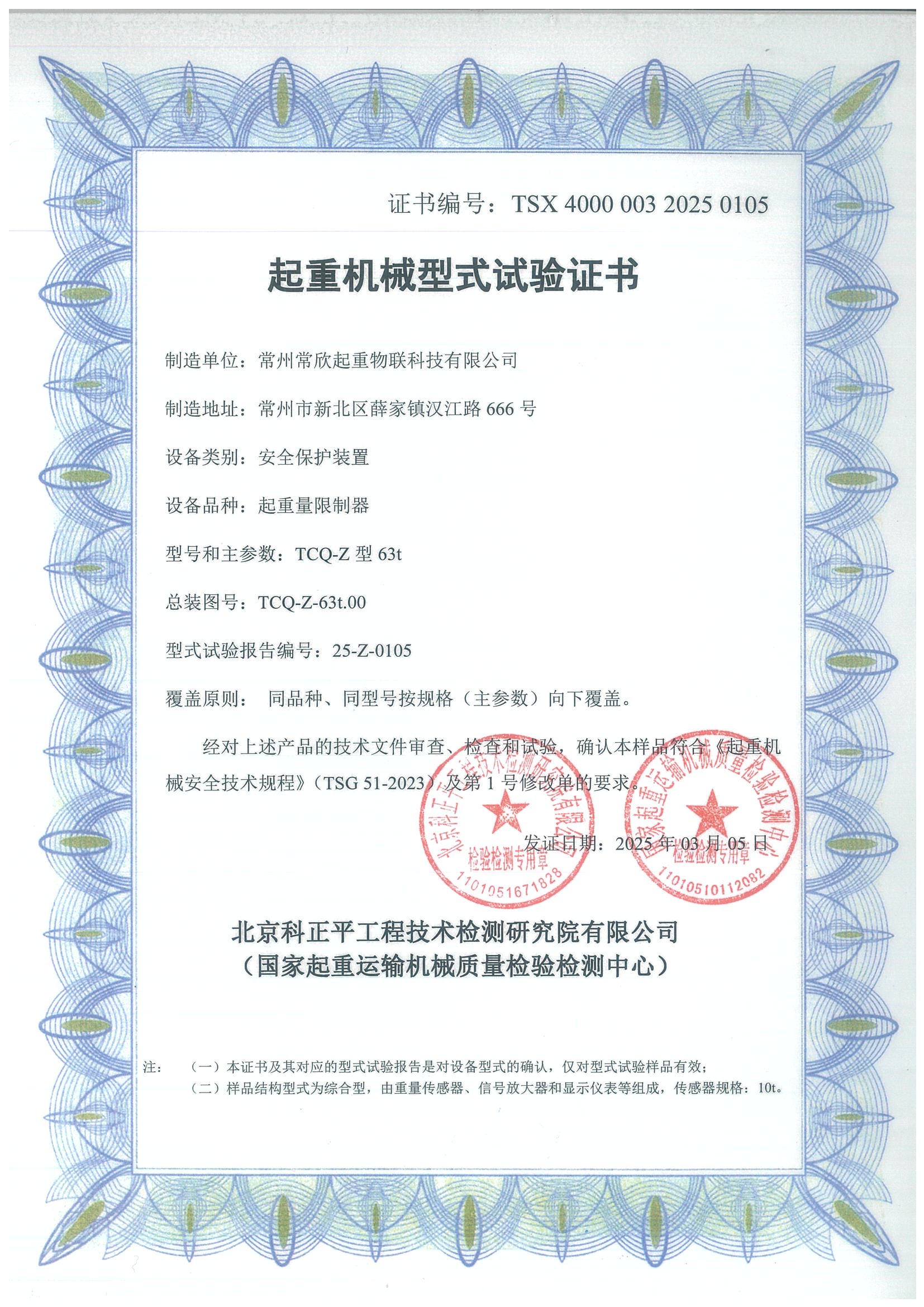 TCQ-Z-63t(常欣物聯)